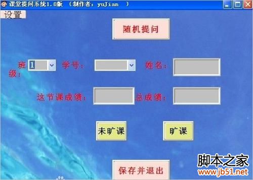 课堂提问下载