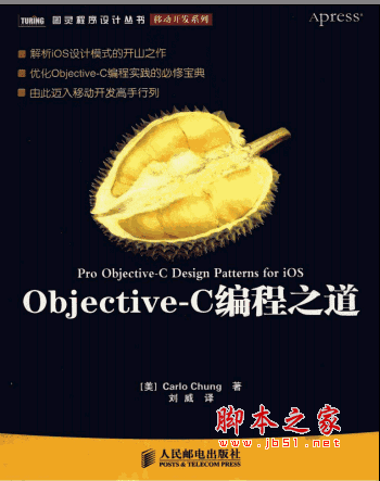 Objective-C编程之道：iOS设计模式解析 pdf高清扫描版