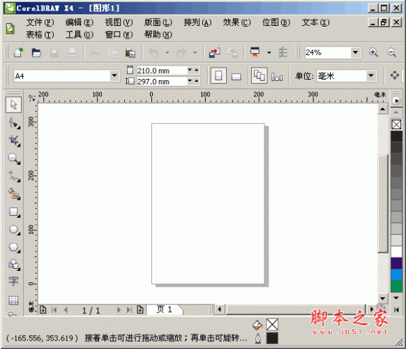 CorelDRAW X4 V14.0.0.701 SP2 官方简体中文精简版(附错误代码24修正方法)