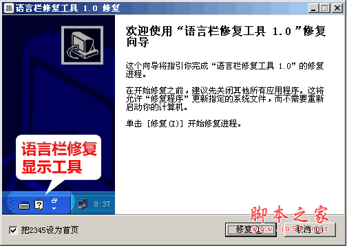 语言栏修复工具 2012 (快速修复winXP/Win2003语言栏、输入法消失问题)