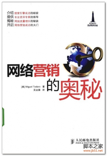网络营销的奥秘(托达罗) PDF 扫描版[35M]