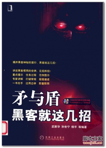 矛与盾-黑客就这几招 PDF 扫描版[58M]