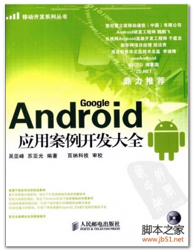 Android应用案例开发大全 PDF 扫描版[61M]