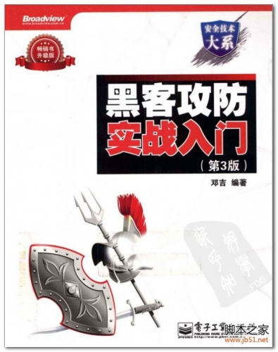 计算机病毒分析与防范大全(第3版) PDF 扫描版[67M]