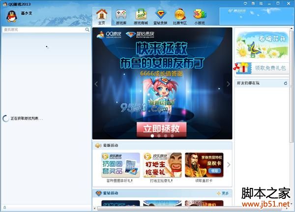 qq游戏大厅2013 v2520193 去广告绿色多开版