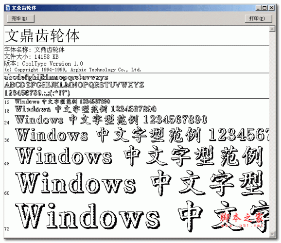 文鼎齒輪體字体 自带投影撕边效果