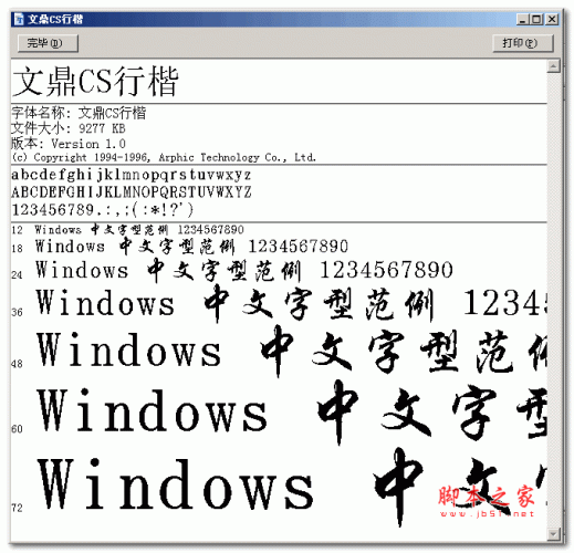 文鼎CS行楷体简字体