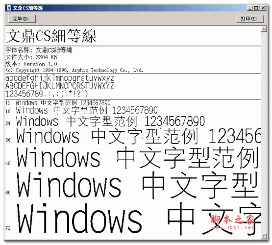 文鼎CS细等线体简字体 特细字体