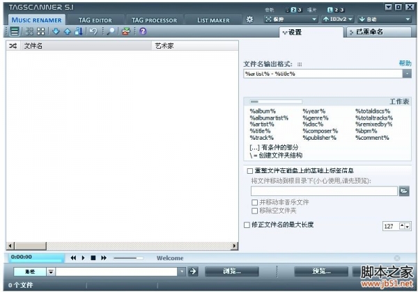 TagScanner(MP3标签编辑批量更名) V6.0.26 绿色免费版
