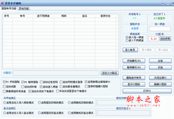 随风YY多开辅助工具 V1.0 简体中文绿色免费版 