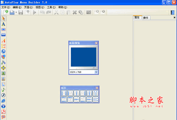 AutoPlay Menu Builder 光盘自动运行菜单制作工具 V7.2.2362 汉化免费安装版 