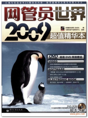 网管员世界2009超值精华本 PDF 扫描版[95M]