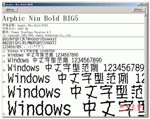 文鼎妞妞體字体 可爱波纹字体