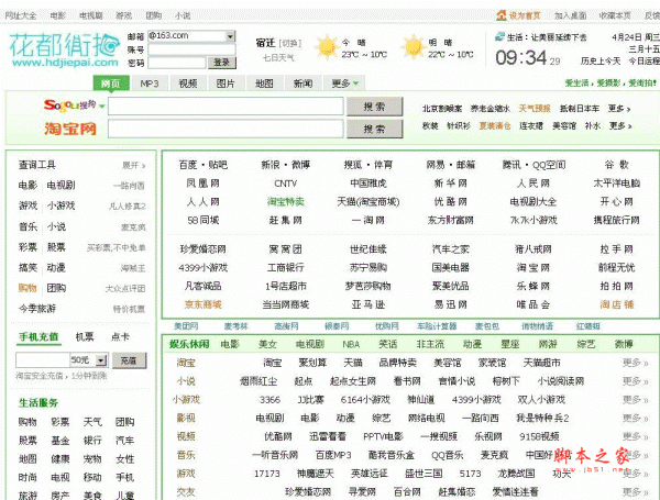 花都街拍asp网址导航系统 v1.0