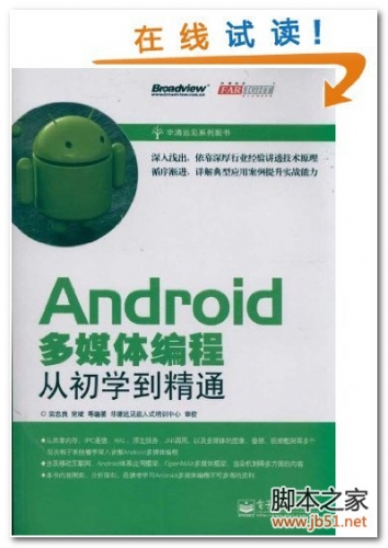 Android多媒体编程从初学到精通 PDF 扫描版[40M]