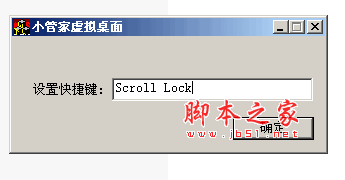 小管家虚拟桌面 v1.0.04.08 绿色中文版 轻松躲避老板的巡视