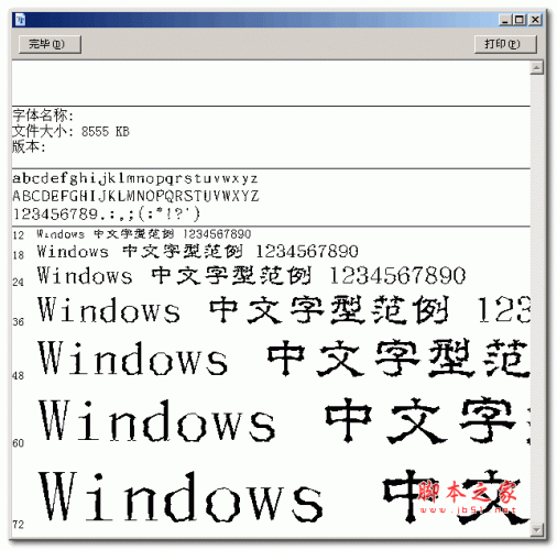 文鼎荊棘體字体  带刺效果字体