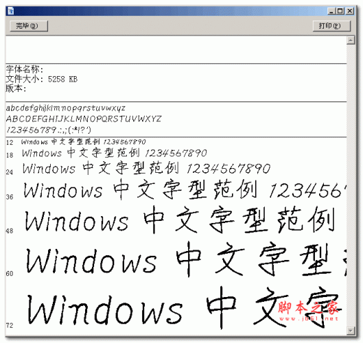 文鼎誰的字體字体 手写字体