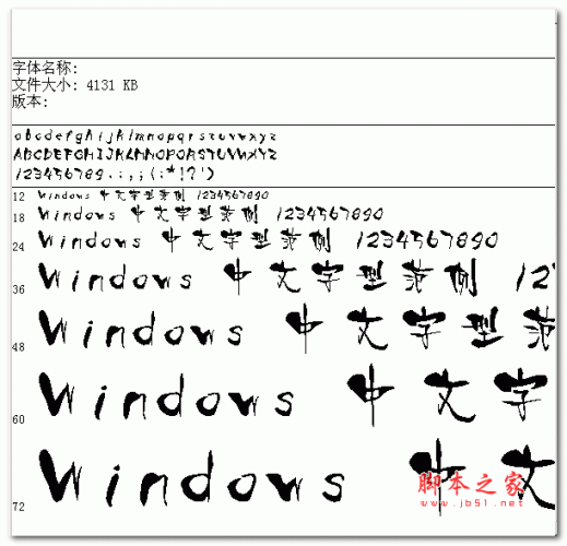 文鼎瀟灑體字体 可爱的字体