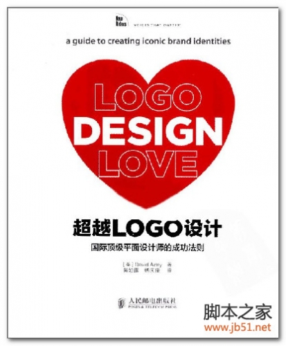 超越LOGO设计 国际顶级平面设计师的成功法则 PDF 扫描版[14M]