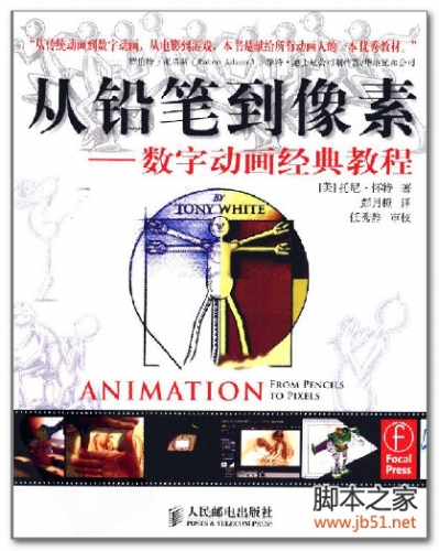 从铅笔到像素 数字动画经典教程 PDF 扫描版[84M]