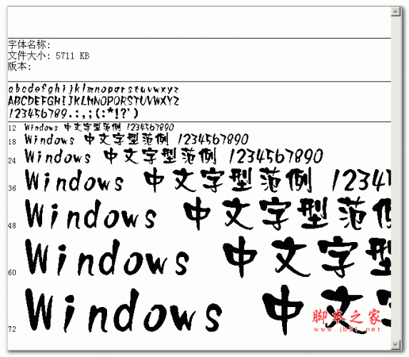 文鼎中特廣告體字体 文鼎字体