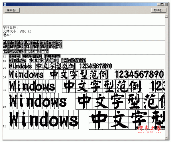 文鼎顏楷九宮體字体 九宮體