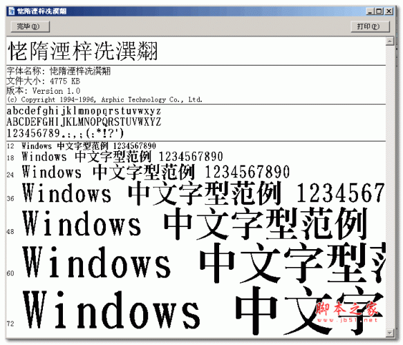 文鼎大标宋简字体 文鼎宋体简体字体