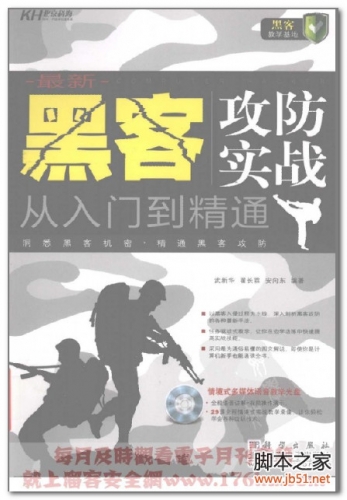 黑客攻防实战从入门到精通 PDF 扫描版[23M]