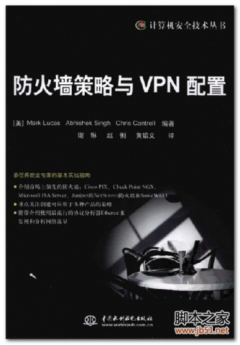 防火墙策略与VPN配置( Firewall Policies and VPN Configurations ) PDF 扫描版[75M]