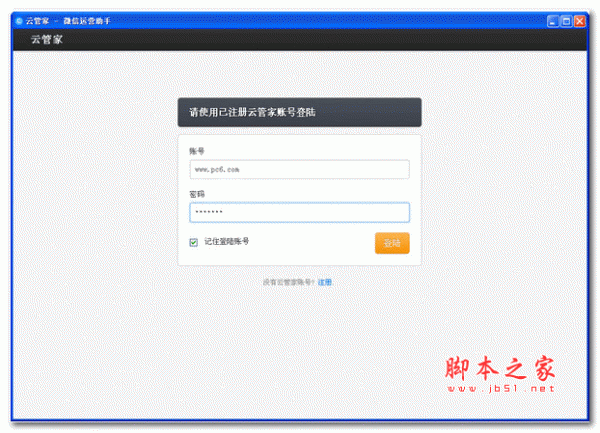 云管家(微信互粉平台) v1.0.2 中文安装版