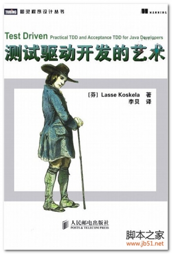 测试驱动开发的艺术(科斯科拉) PDF 扫描版[47M]