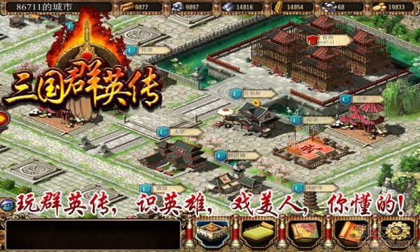 三国群英传 v1.0.4(安卓2.2及以上)