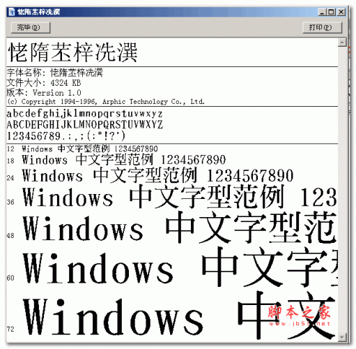 文鼎小标宋简字体