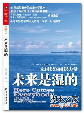未来是湿的(克莱·舍基) PDF 扫描版[18M]