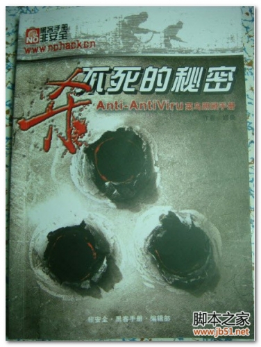 杀不死的秘密小册子(姬良) PDF 扫描版[30M]