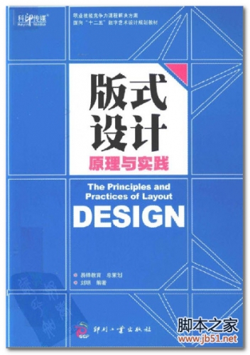 版式设计原理与实践(刘琼) PDF 彩图版[25M]