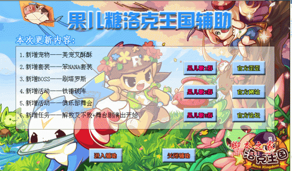 洛克王国果儿糖游戏辅助 v4.1 官方免费版