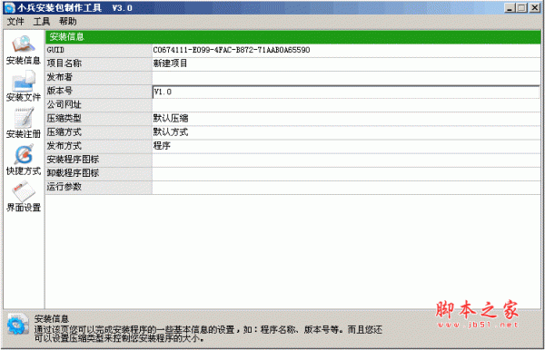 小兵安装包制作工具V7.4.6.1286 中文安装版