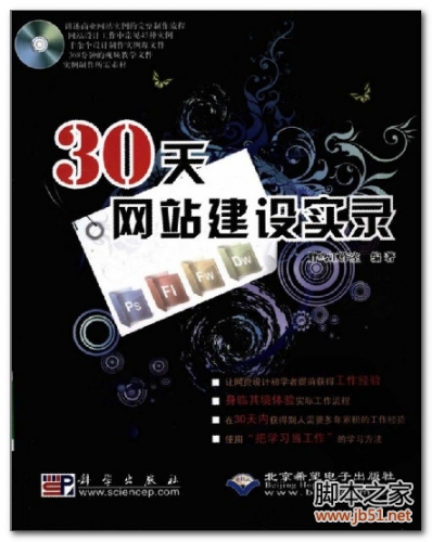 30天网站建设实录(胖鸟工作室) PDF 扫描版[76M]