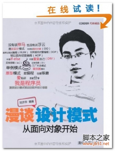 漫谈设计模式：从面向对象开始 PDF 扫描版[26M]