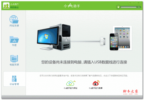 小A助手(苹果ios6.1.2一键越狱工具) V4.1.1.0 中文官方版