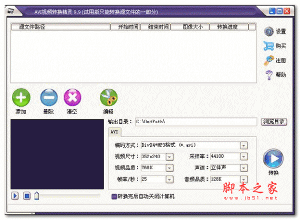 AVI视频转换精灵 V11.8 中文免费安装版