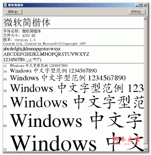 微软简楷体字体