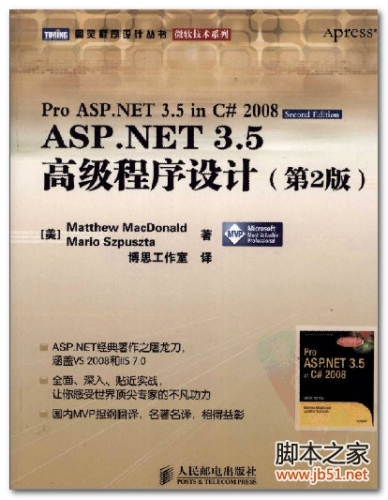 ASP.NET 3.5高级程序设计 （第二版） PDF 扫描版[209M]