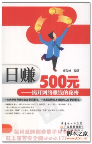 日赚500元：揭开网络赚钱的秘密 PDF 扫描版[34M]