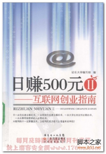 日赚500元2：互联网创业实操指南 PDF 扫描版[21M]