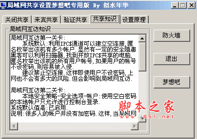 局域网共享设置梦想吧专用版 v1.0 绿色中文免费版