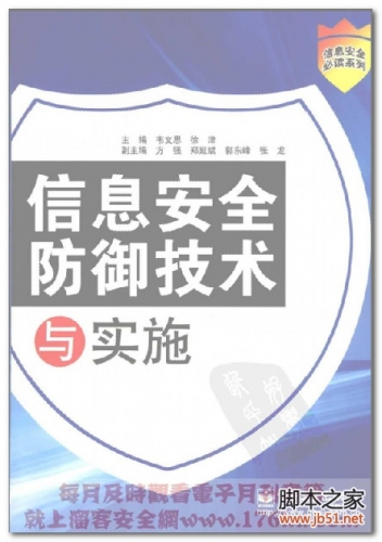 信息安全防御技术与实施 PDF 扫描版[38M]