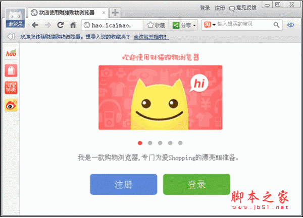 财猫购物浏览器(专业网购工具) V3.0.0.35 中文官方安装版 